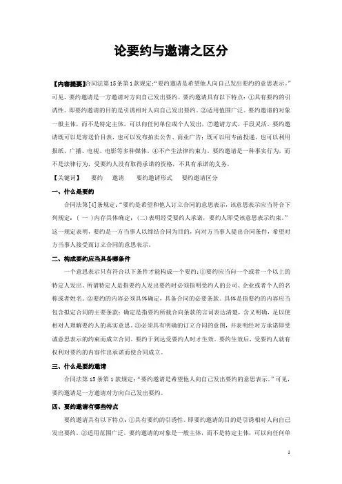 论要约与邀请之区分