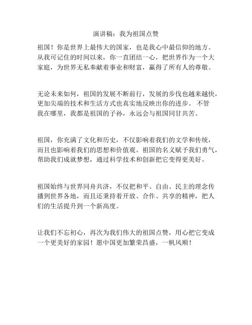 演讲稿：我为祖国点赞