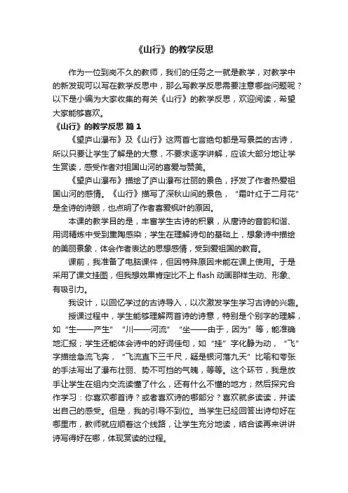 有关《山行》的教学反思