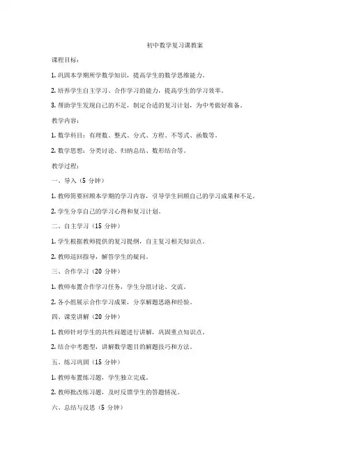 初中数学复习课教案