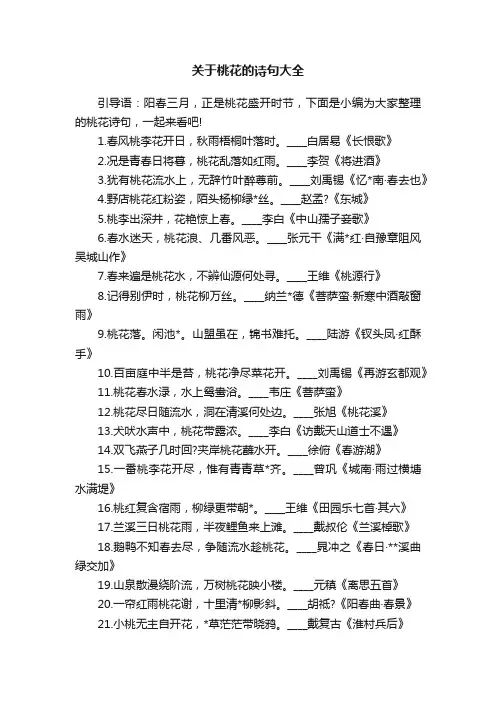 关于桃花的诗句大全