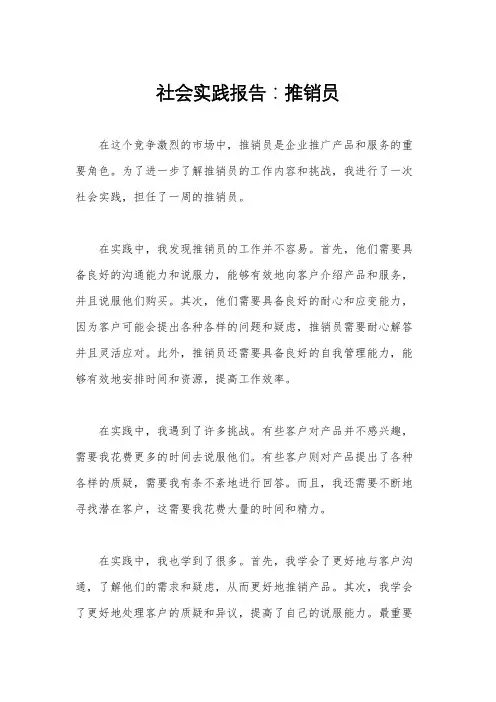 社会实践报告：推销员