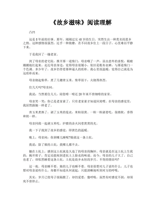 《故乡滋味》阅读理解