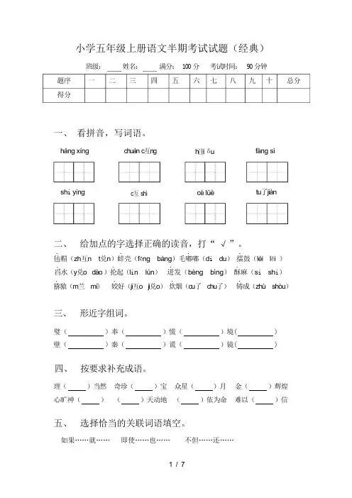 小学五年级上册语文半期考试试题(经典)