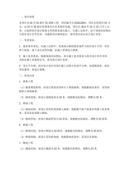 要求设计变更申请报告