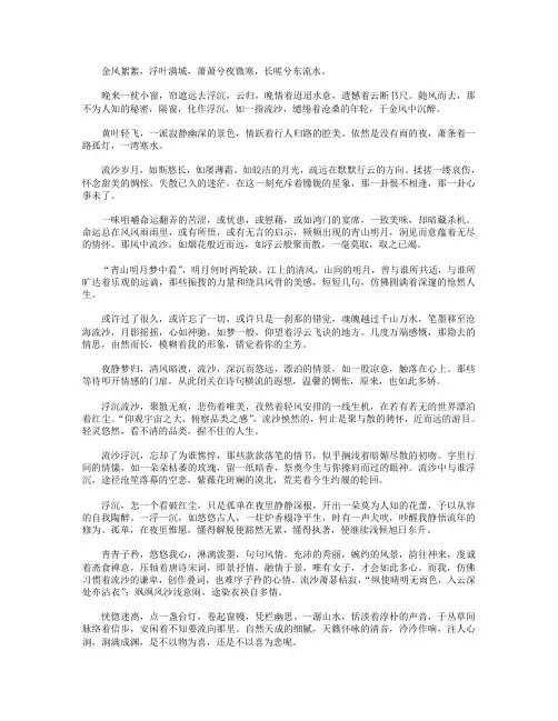 高分作文范文-流沙