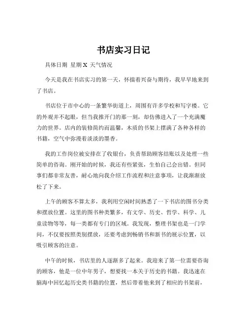 书店实习日记