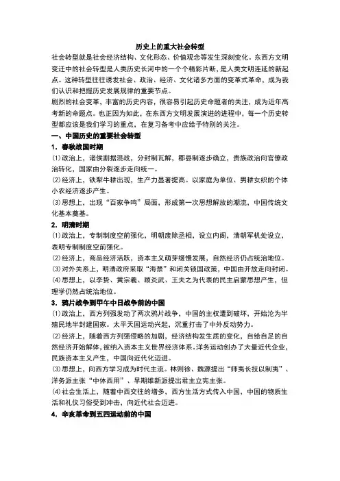 盘点历史上的重大社会转型