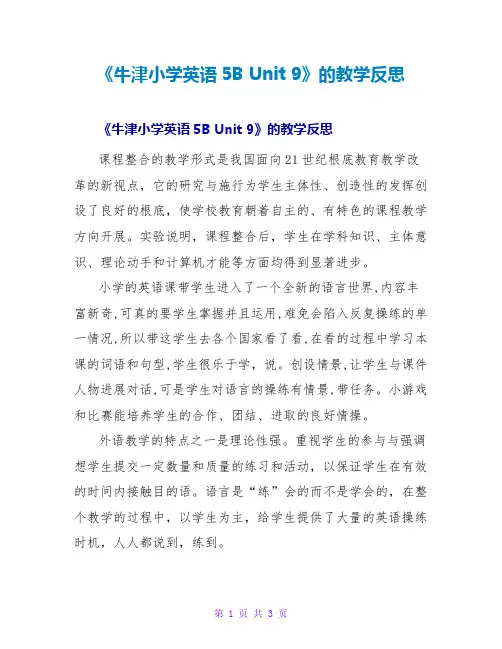 《牛津小学英语5BUnit9》的教学反思
