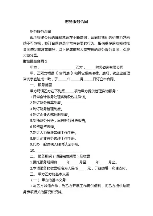 财务服务合同