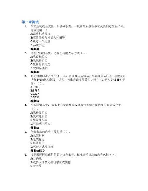 国际贸易实务智慧树知到答案章节测试2023年新疆财经大学