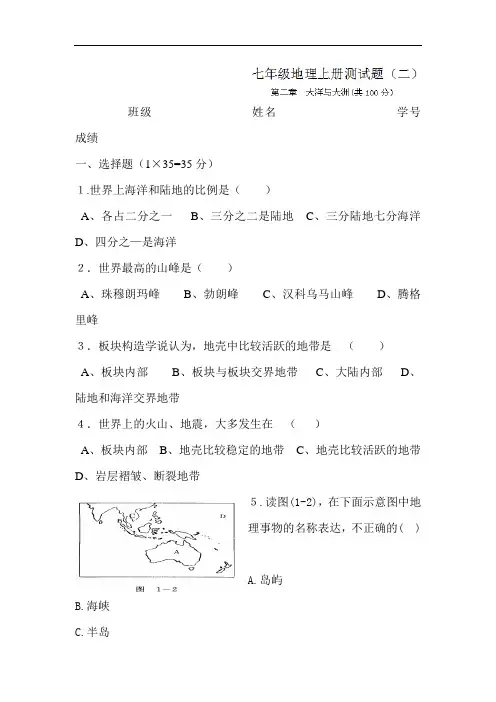 初中地理-大洲和大洋测试题 最新