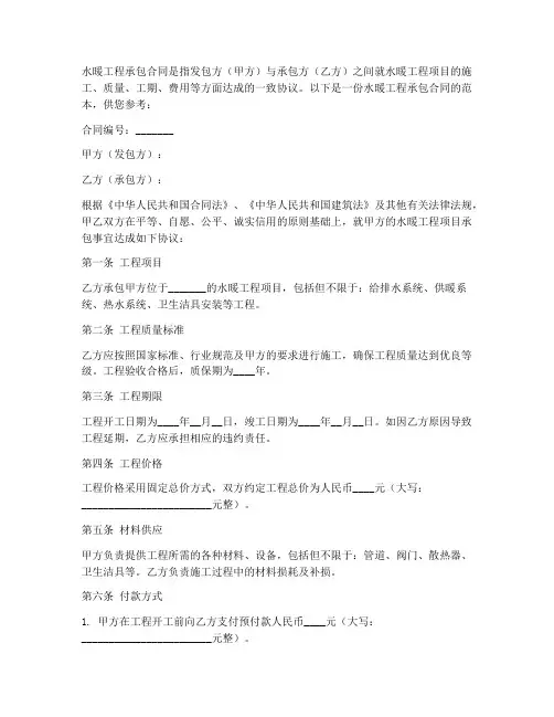 水暖工程承包合同怎么写