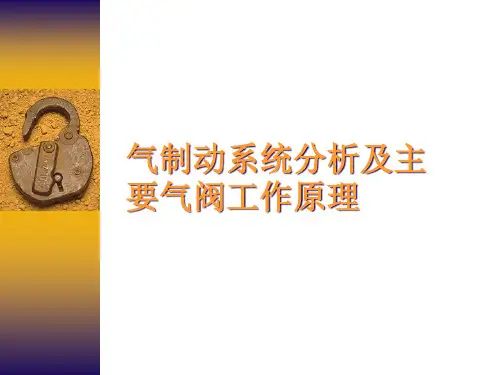 汽车气路原理图讲解精选全文