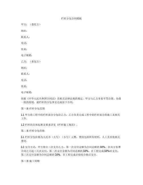 栏杆分包合同模板
