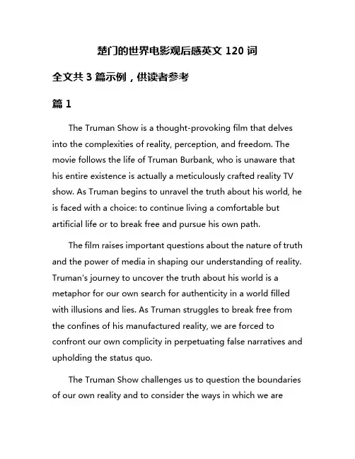 楚门的世界电影观后感英文120词