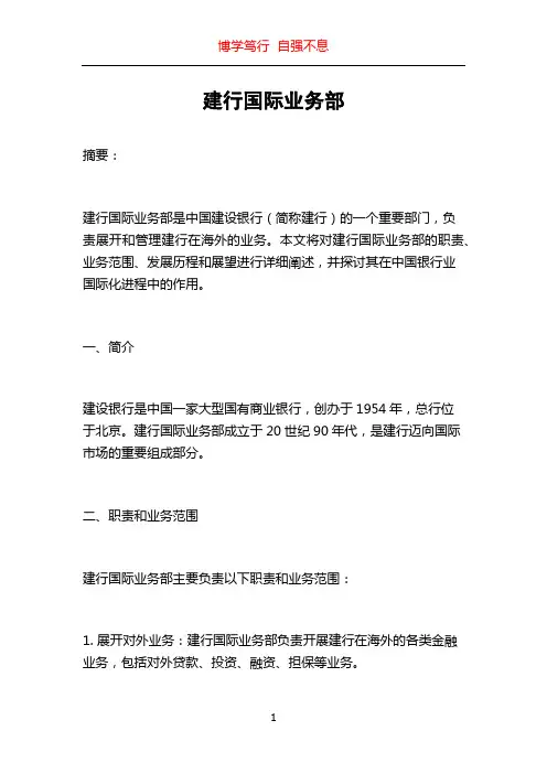 建行国际业务部