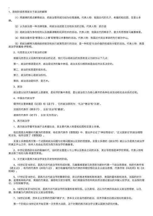 08自考“政治学概论”知识点（1）