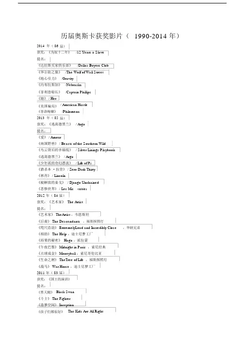 (完整版)历届奥斯卡获奖影片及最佳外语片集锦.doc