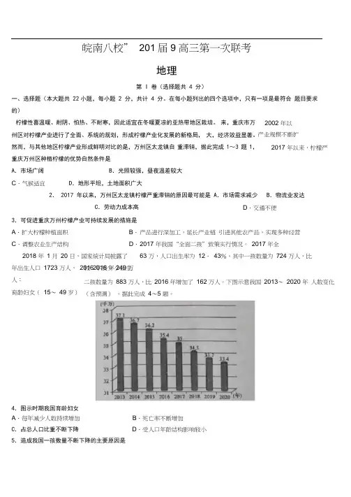 安徽省皖南八校2019届高三第一次联考试题地理试卷(带答案)