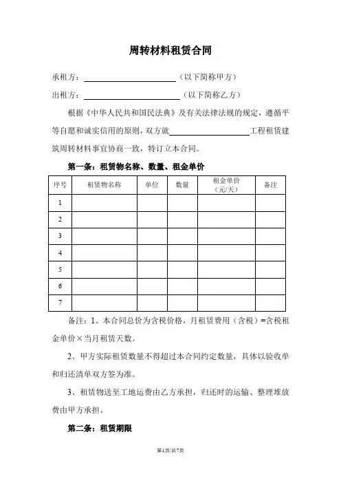 周转材料租赁合同