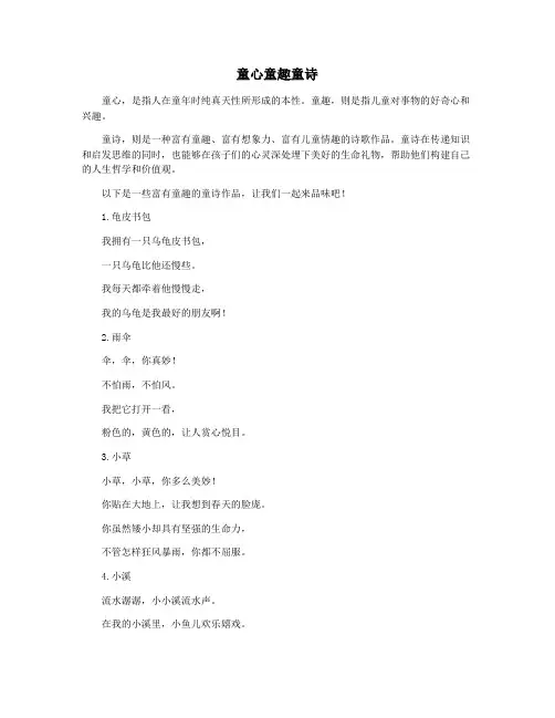 童心童趣童诗
