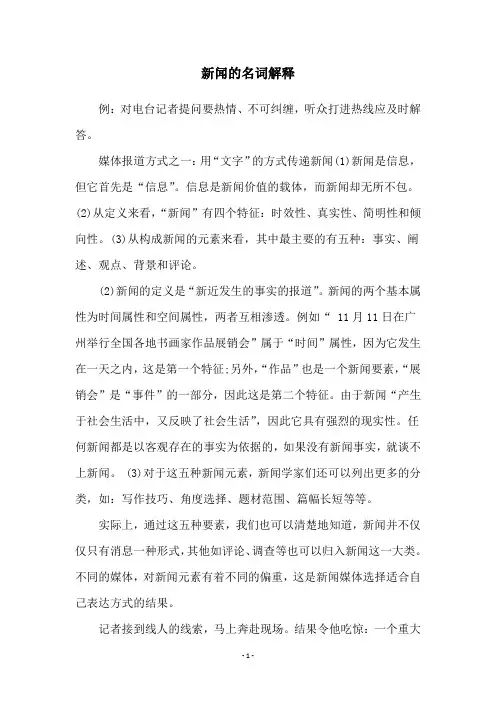 新闻的名词解释