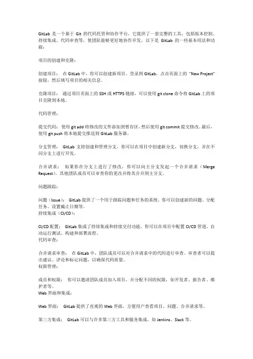 gitlab用法详解