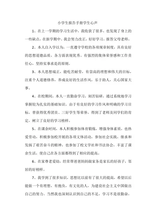 小学生报告手册学生心声