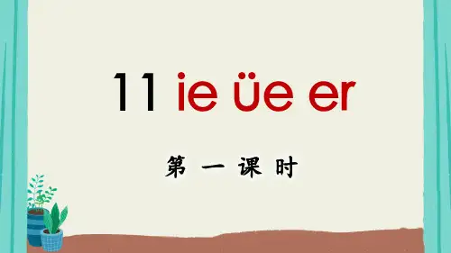 ieüeer课件(共26张PPT)