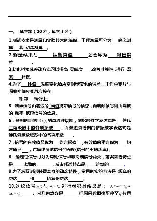 机械工程测试技术试题(卷)与答案解析