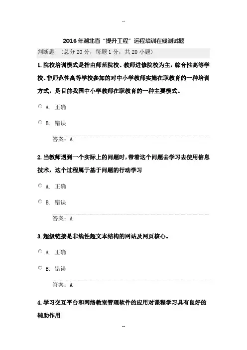 湖北省能力提升工程远程培训项目》测试题含答案