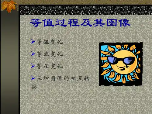 高二高三物理的14个课件6