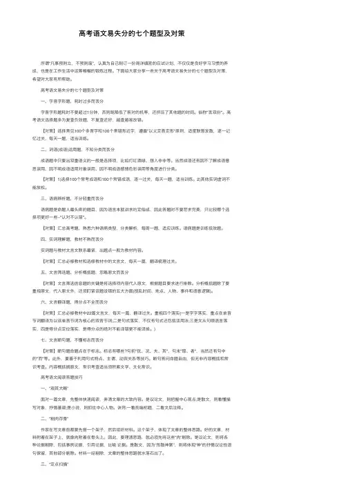 高考语文易失分的七个题型及对策