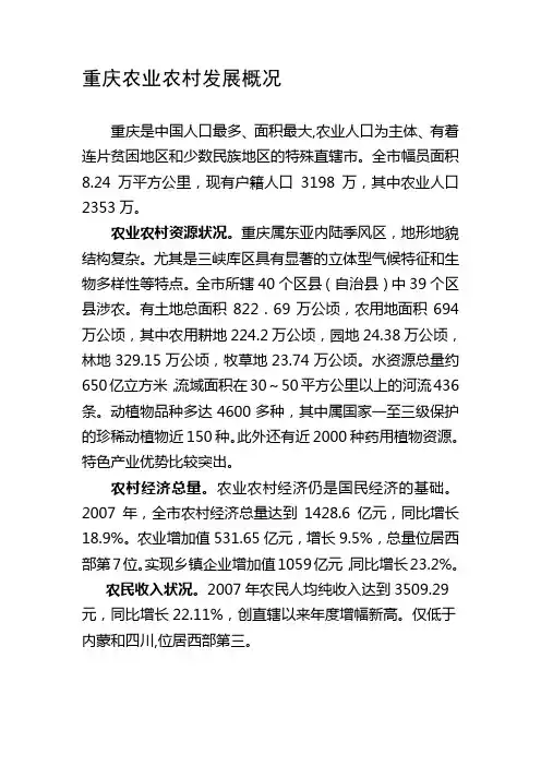 2.重庆农业农村经济发展概况