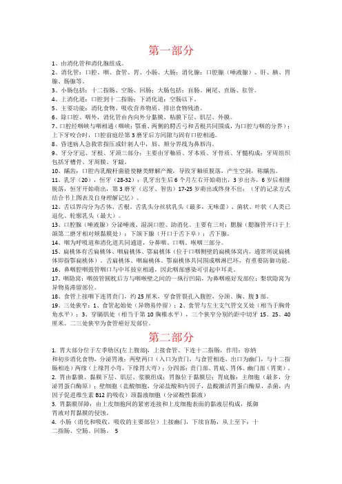 消化系统知识点总结