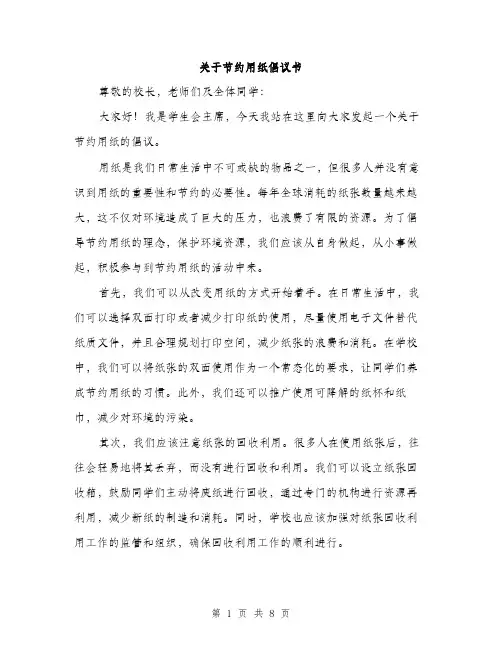 关于节约用纸倡议书（4篇）