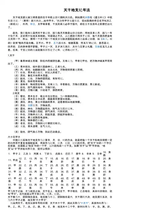 天干地支纪年法