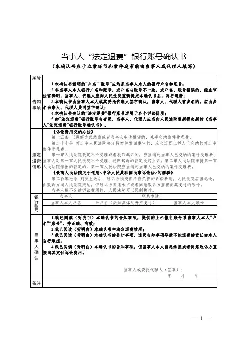 “法定退费”银行账号确认书