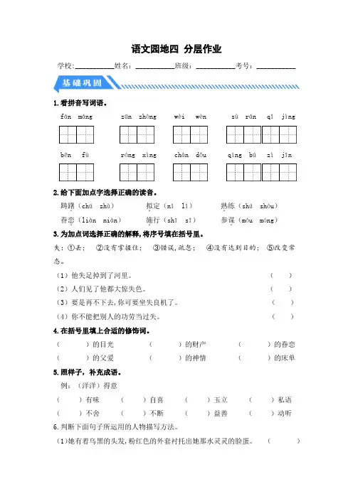 语文园地四-五年级语文下册课时练分层作业(部编版)
