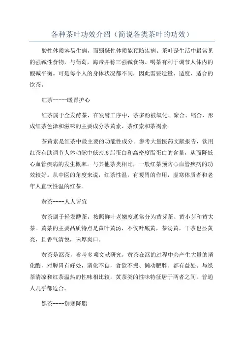 各种茶叶功效介绍(简说各类茶叶的功效)