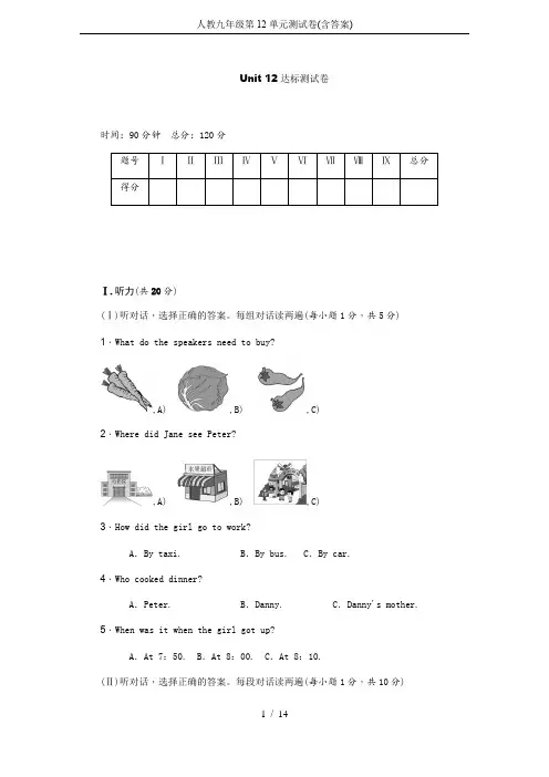 人教九年级第12单元测试卷(含答案)