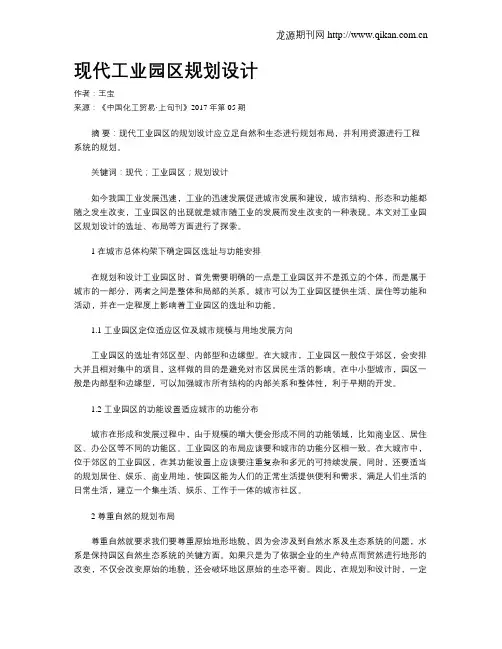 现代工业园区规划设计