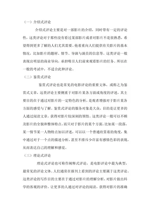 影评种类