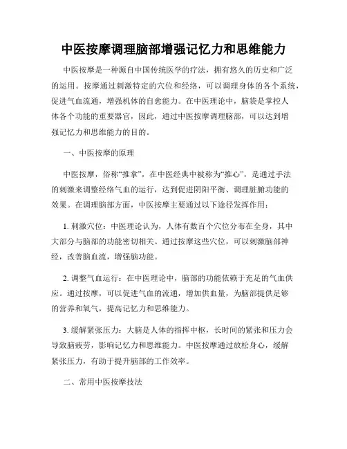 中医按摩调理脑部增强记忆力和思维能力