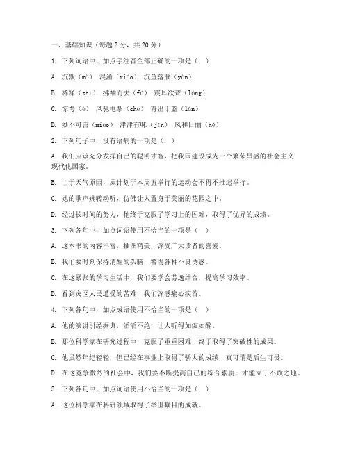 新初一分班摸底考试卷语文