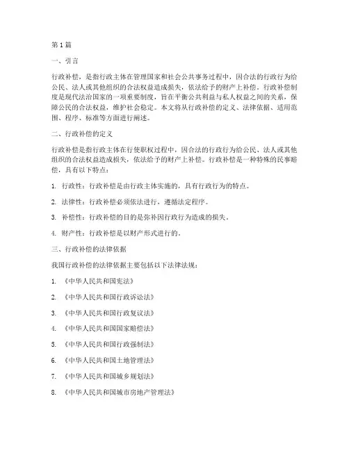 行政补偿_法律规定(3篇)