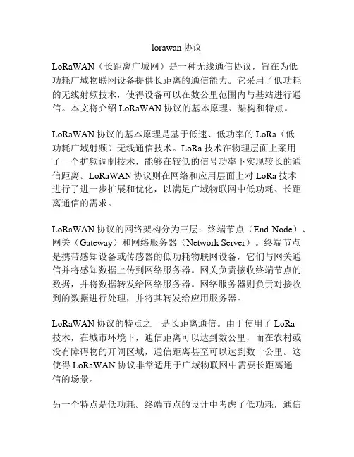 lorawan协议