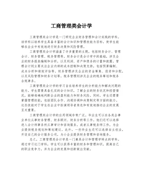 工商管理类会计学