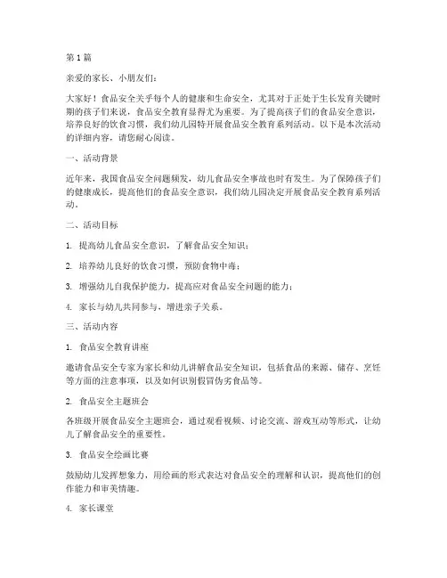 食品安全教育幼儿园文案(3篇)